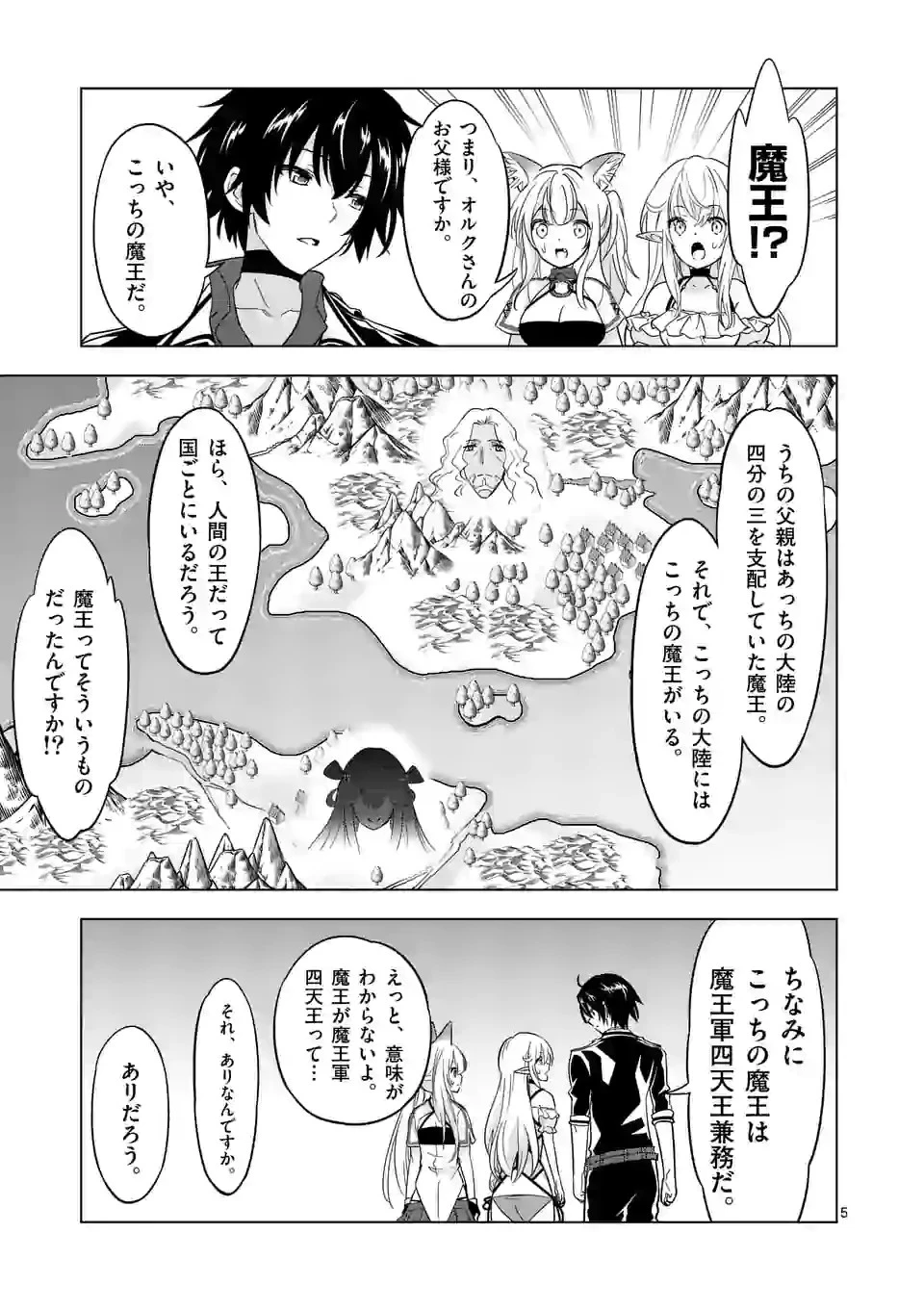 史上最強オークさんの楽しい種付けハーレムづくり 第65話 - 5