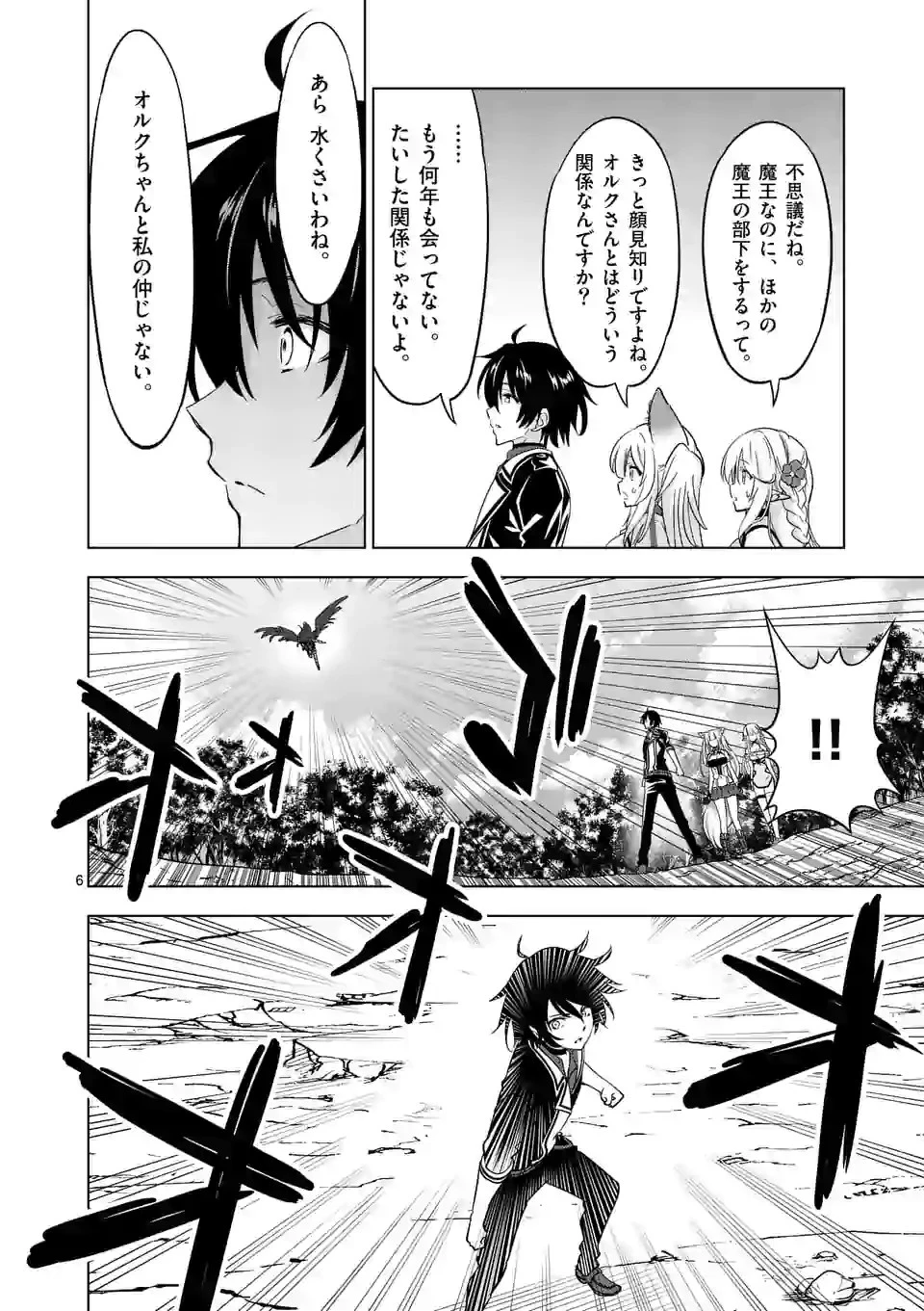 史上最強オークさんの楽しい種付けハーレムづくり 第65話 - 6