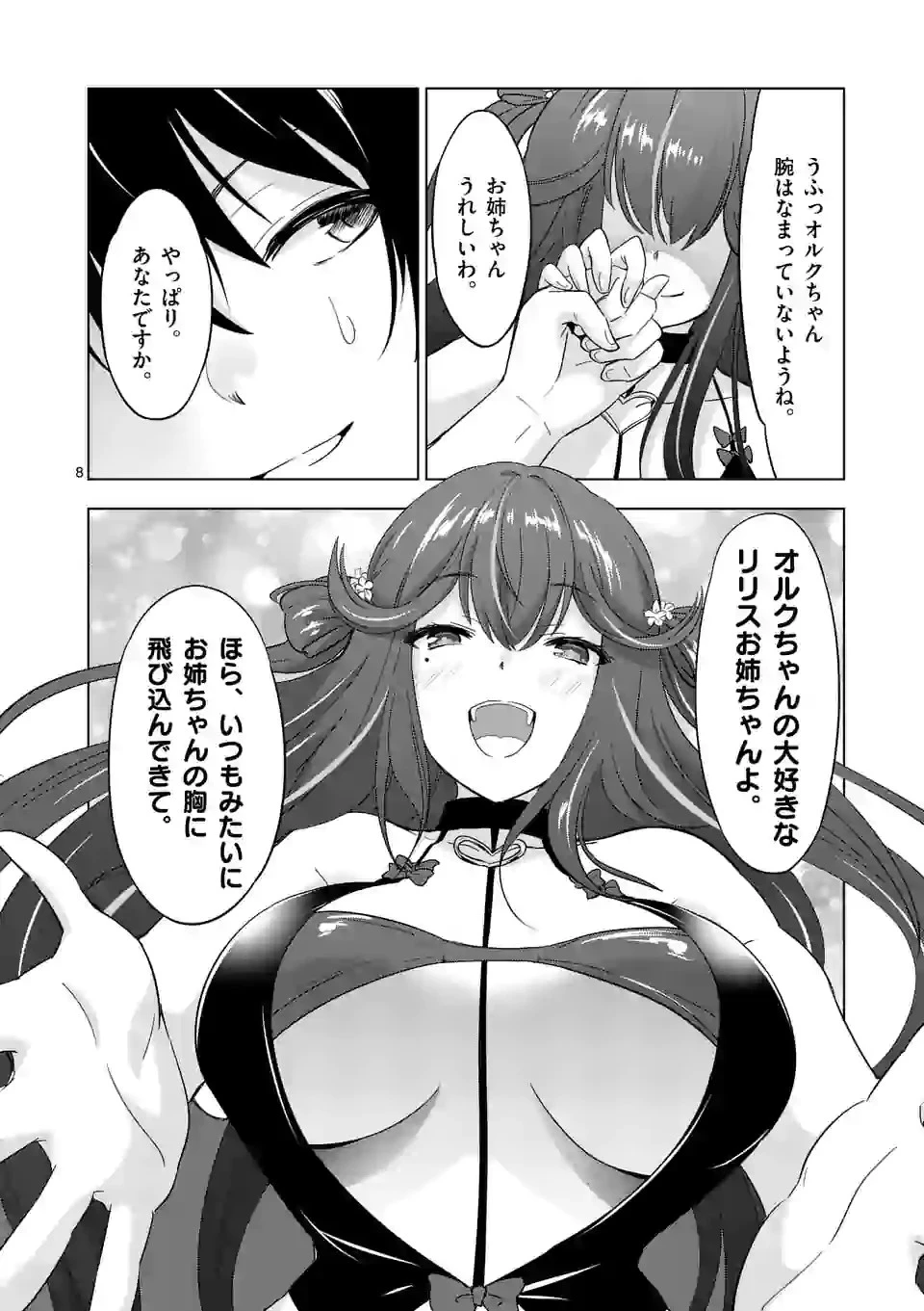 史上最強オークさんの楽しい種付けハーレムづくり 第65話 - 8