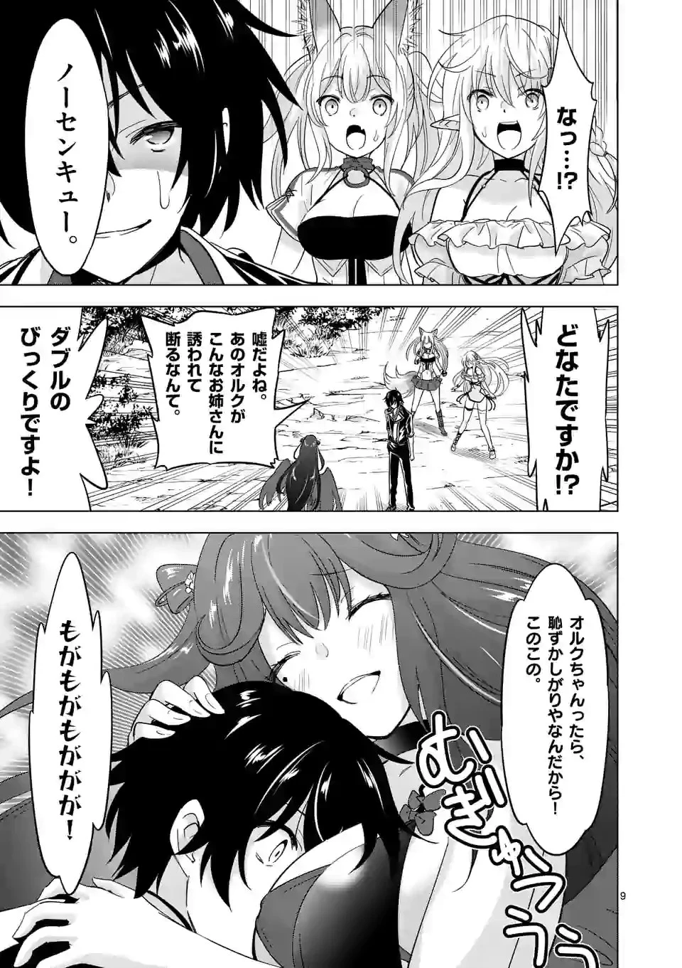 史上最強オークさんの楽しい種付けハーレムづくり 第65話 - 9