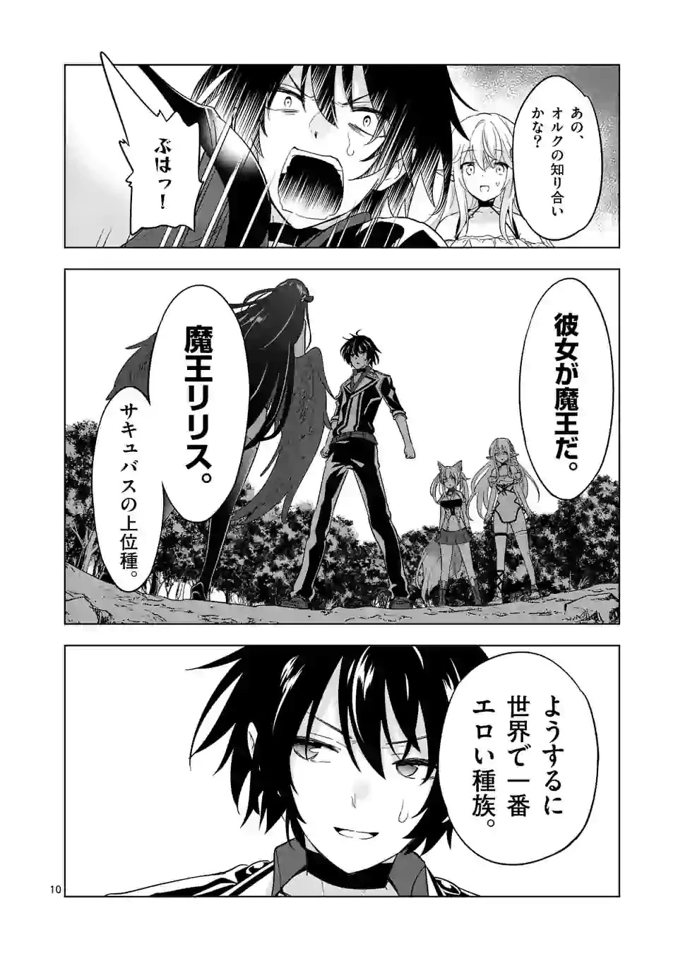 史上最強オークさんの楽しい種付けハーレムづくり 第65話 - 10