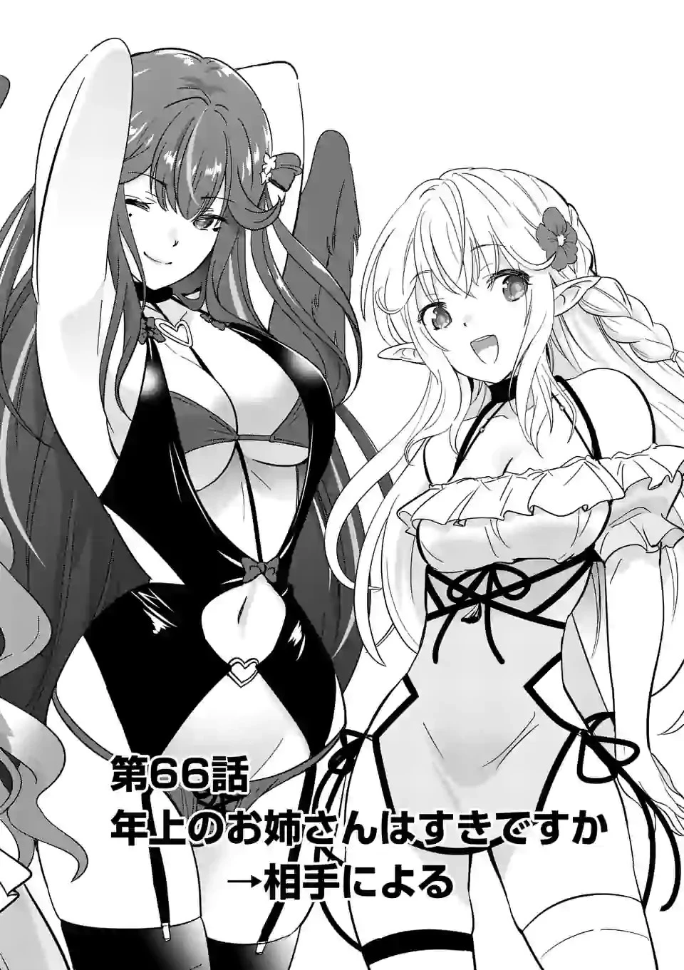 史上最強オークさんの楽しい種付けハーレムづくり 第66話 - 2
