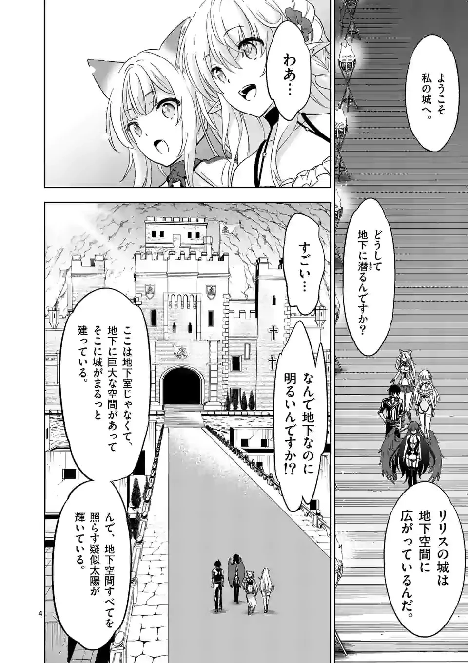 史上最強オークさんの楽しい種付けハーレムづくり 第66話 - 4