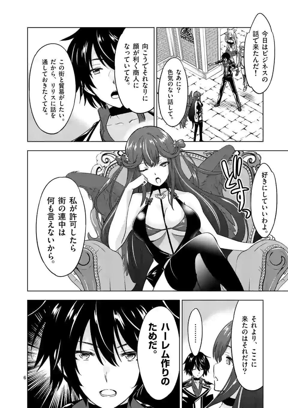 史上最強オークさんの楽しい種付けハーレムづくり 第66話 - 6