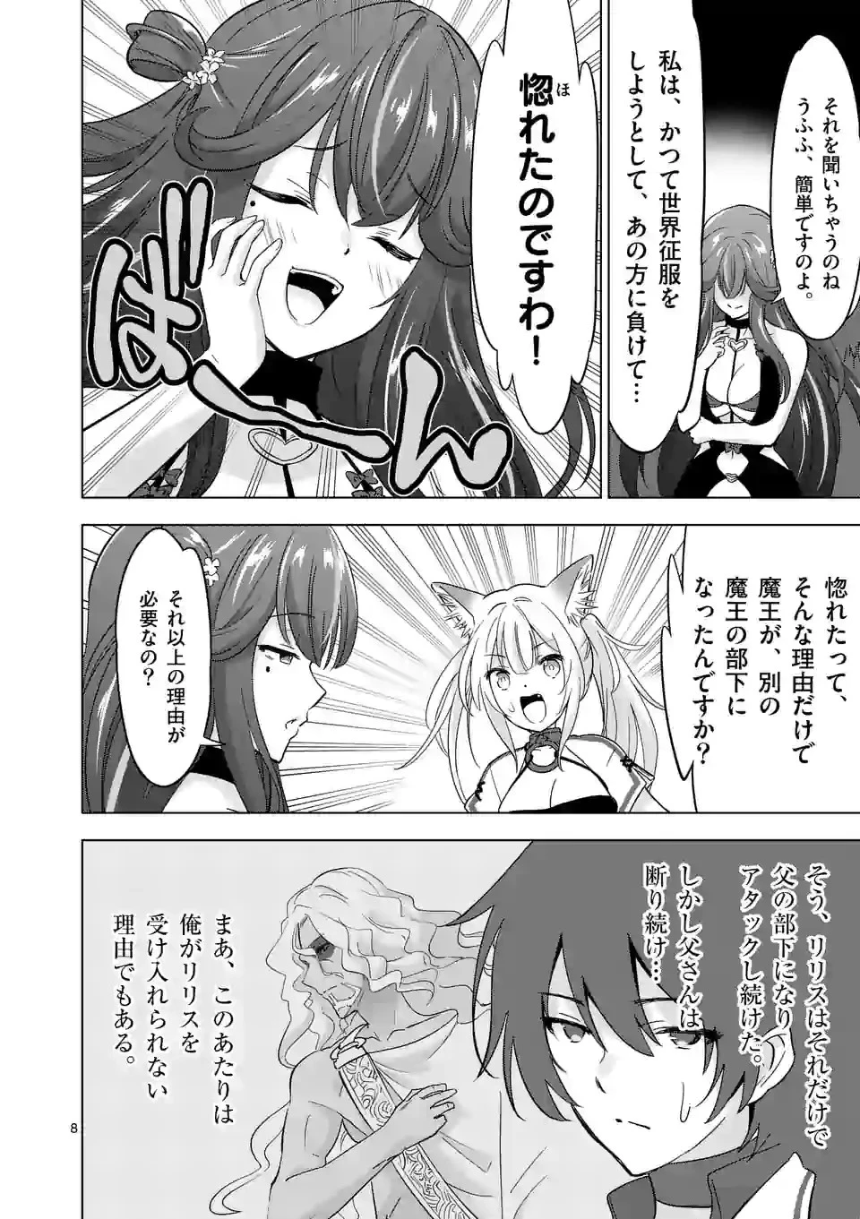 史上最強オークさんの楽しい種付けハーレムづくり 第66話 - 8