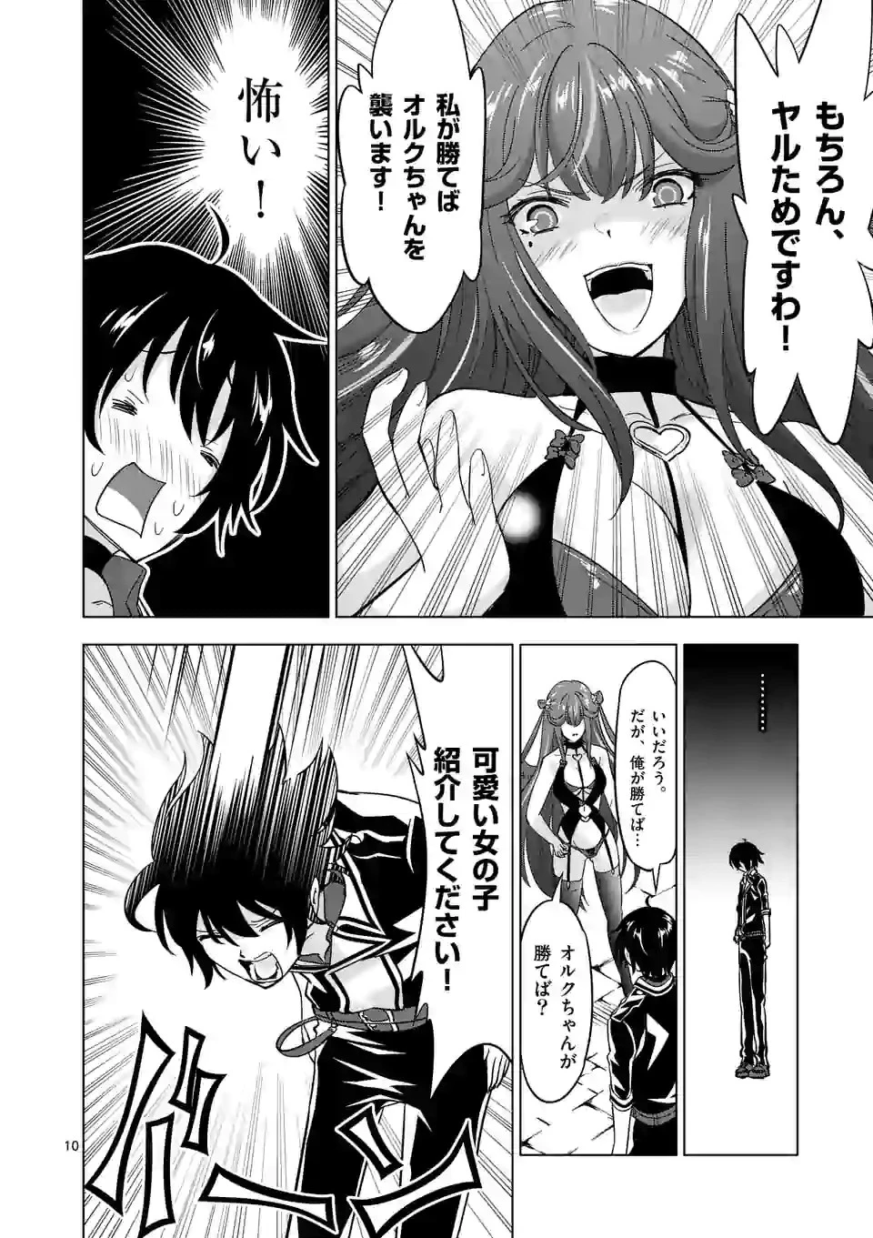 史上最強オークさんの楽しい種付けハーレムづくり 第66話 - 10