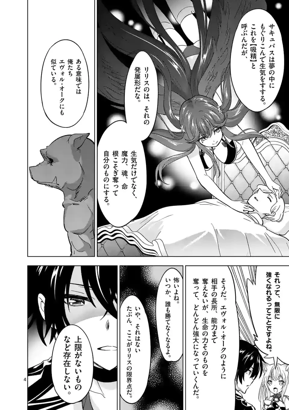 史上最強オークさんの楽しい種付けハーレムづくり 第69話 - 4