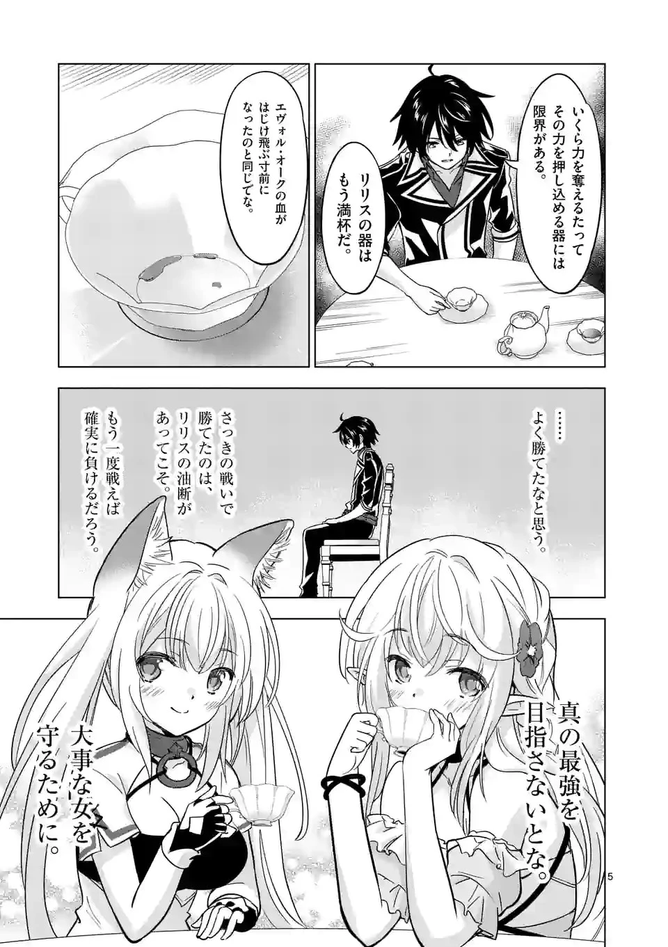 史上最強オークさんの楽しい種付けハーレムづくり 第69話 - 5