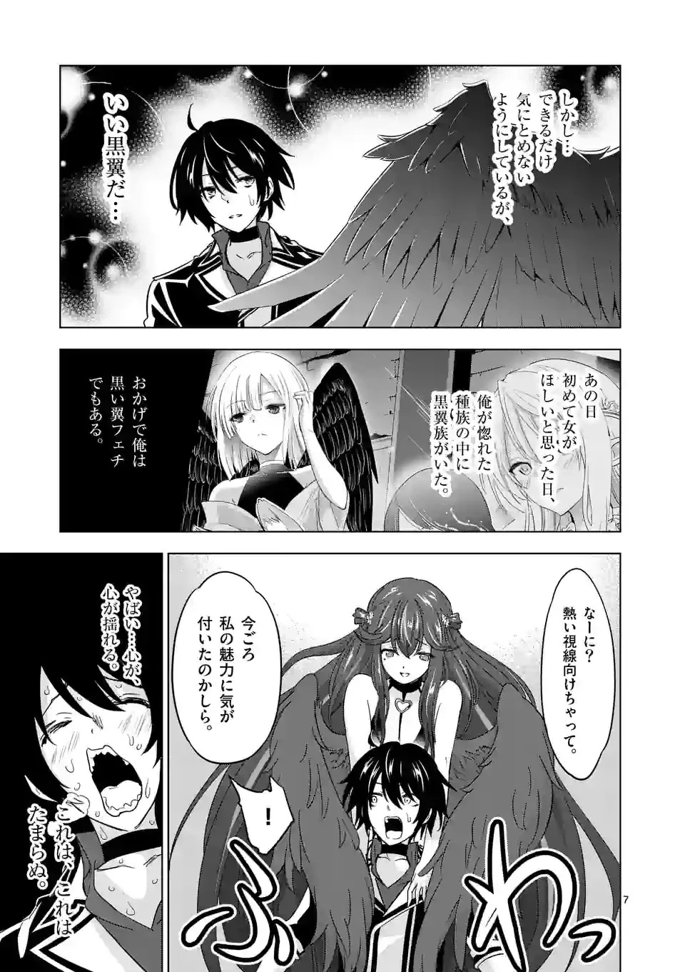 史上最強オークさんの楽しい種付けハーレムづくり 第69話 - 7