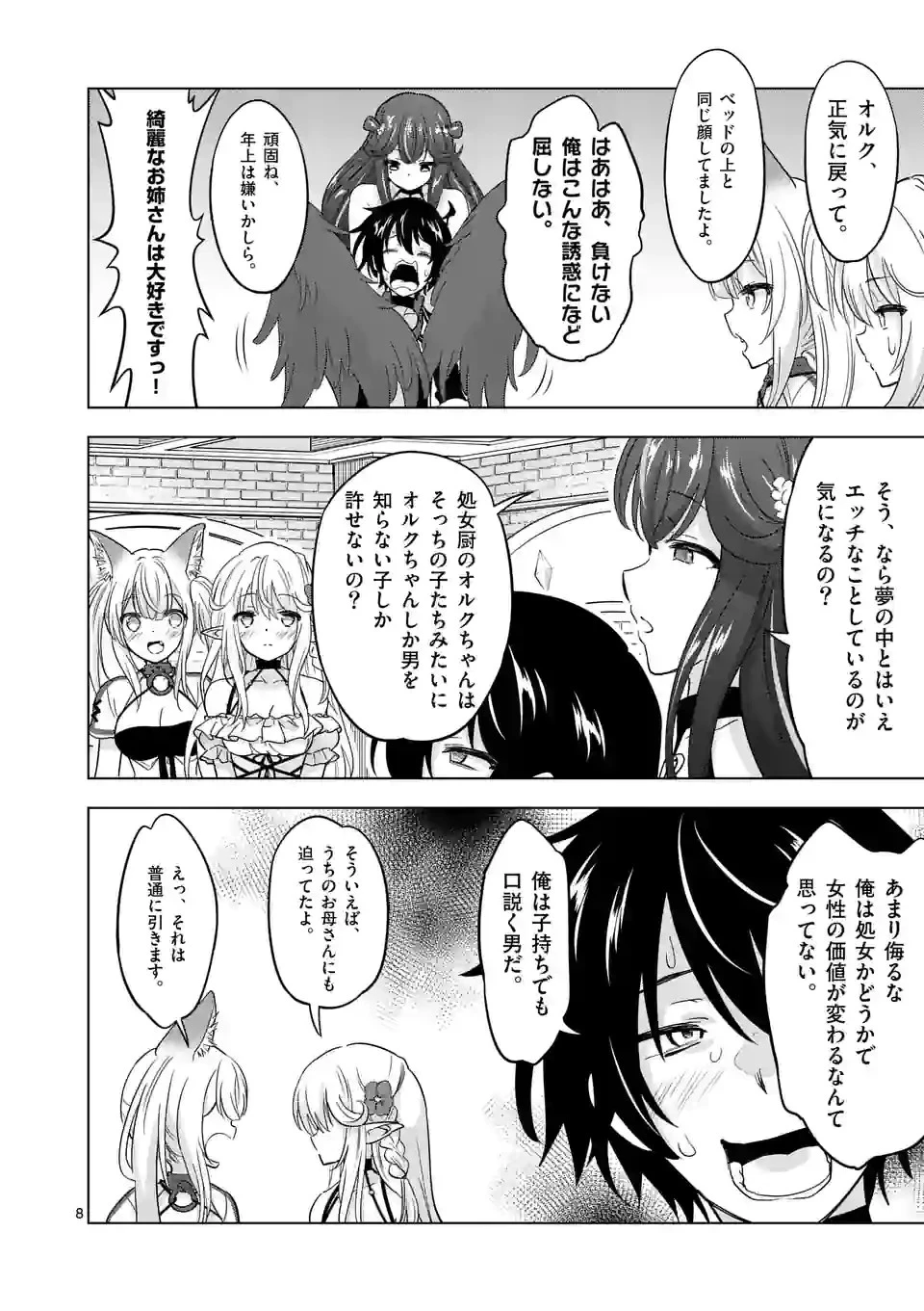史上最強オークさんの楽しい種付けハーレムづくり 第69話 - 8