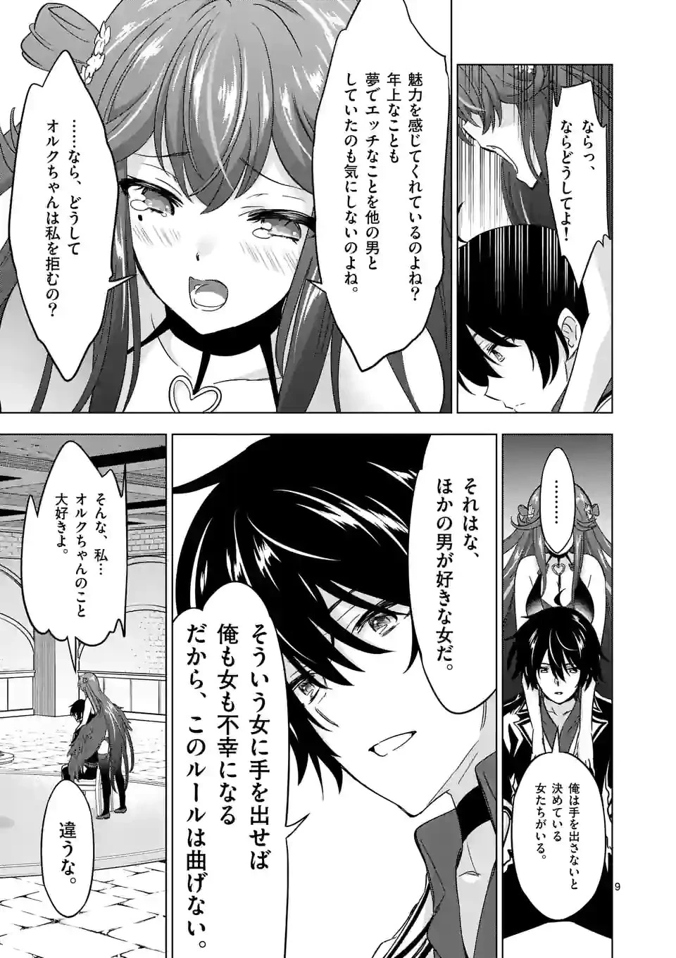 史上最強オークさんの楽しい種付けハーレムづくり 第69話 - 9