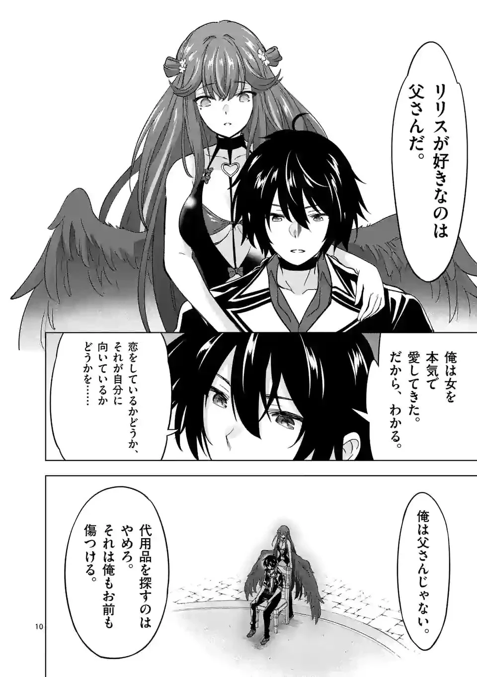 史上最強オークさんの楽しい種付けハーレムづくり 第69話 - 10