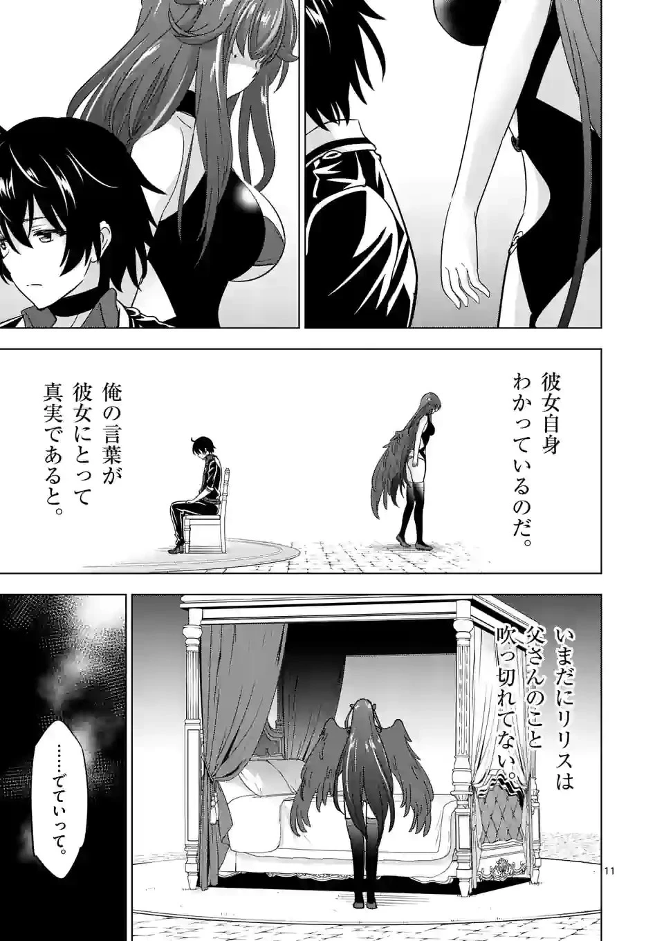 史上最強オークさんの楽しい種付けハーレムづくり 第69話 - 11