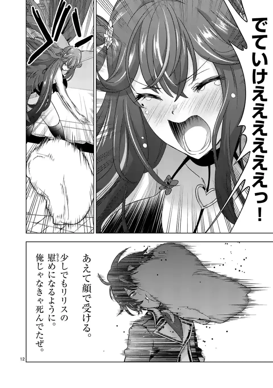 史上最強オークさんの楽しい種付けハーレムづくり 第69話 - 12