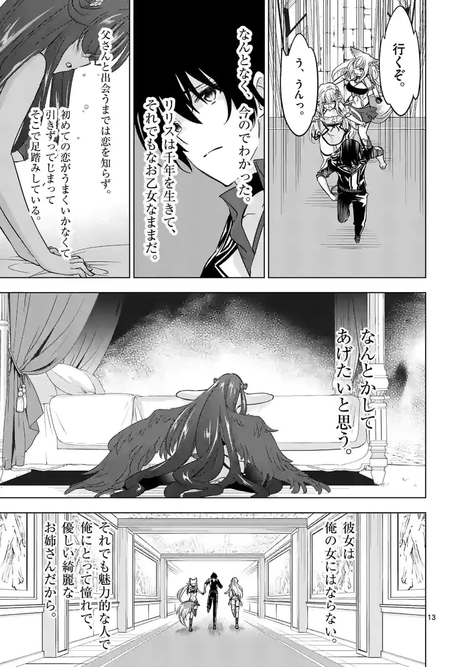 史上最強オークさんの楽しい種付けハーレムづくり 第69話 - 13