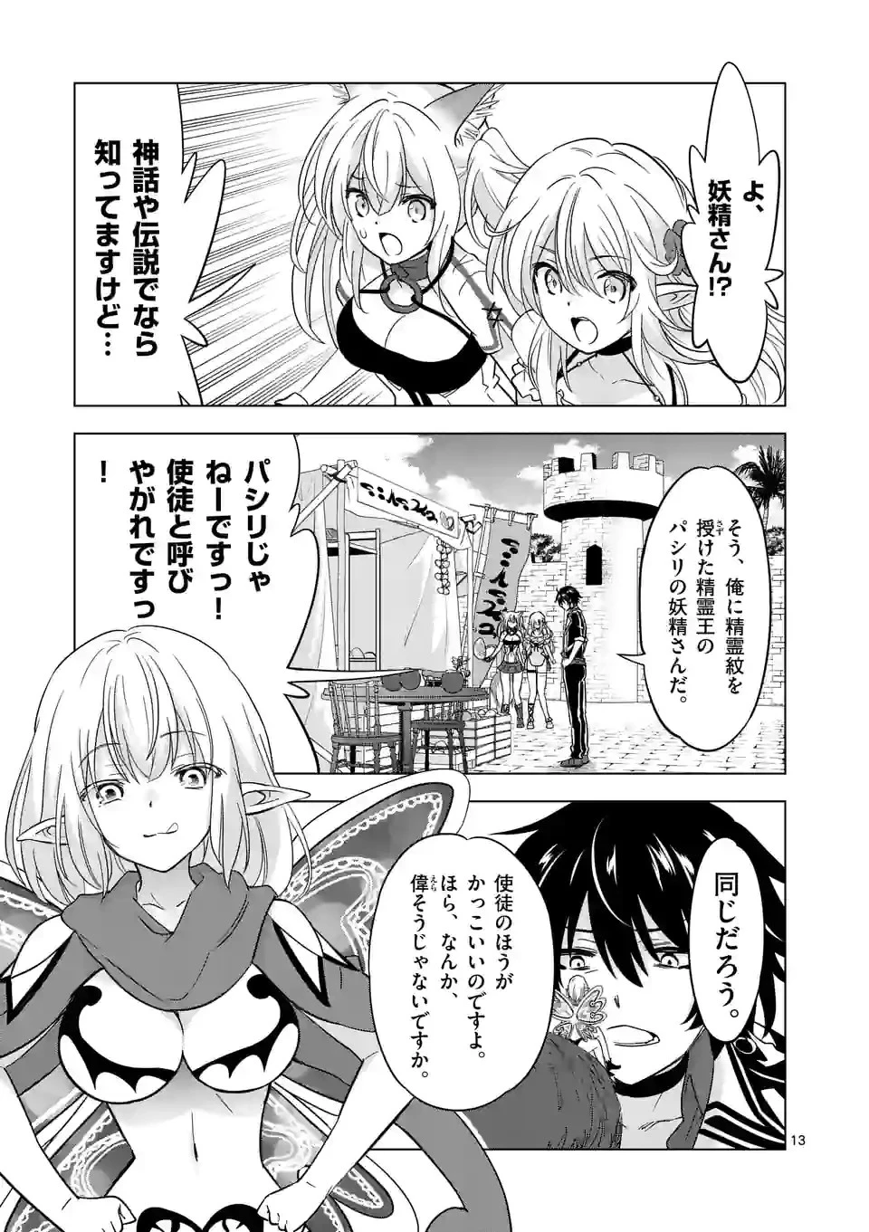 史上最強オークさんの楽しい種付けハーレムづくり 第70話 - 1