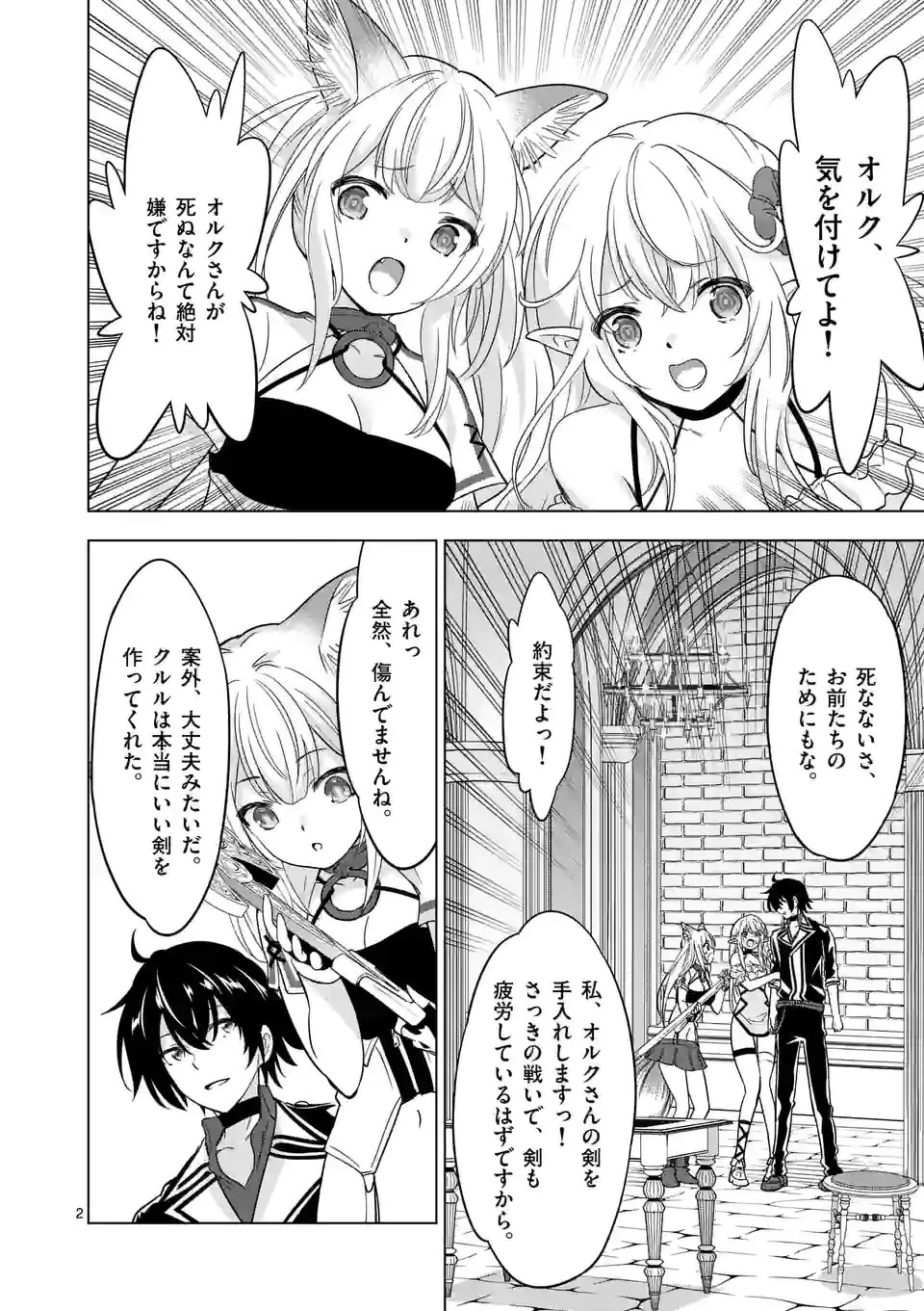 史上最強オークさんの楽しい種付けハーレムづくり 第71話 - 2