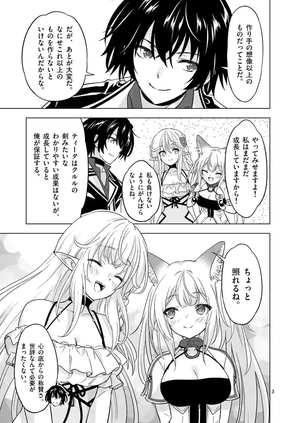 史上最強オークさんの楽しい種付けハーレムづくり 第71話 - 3