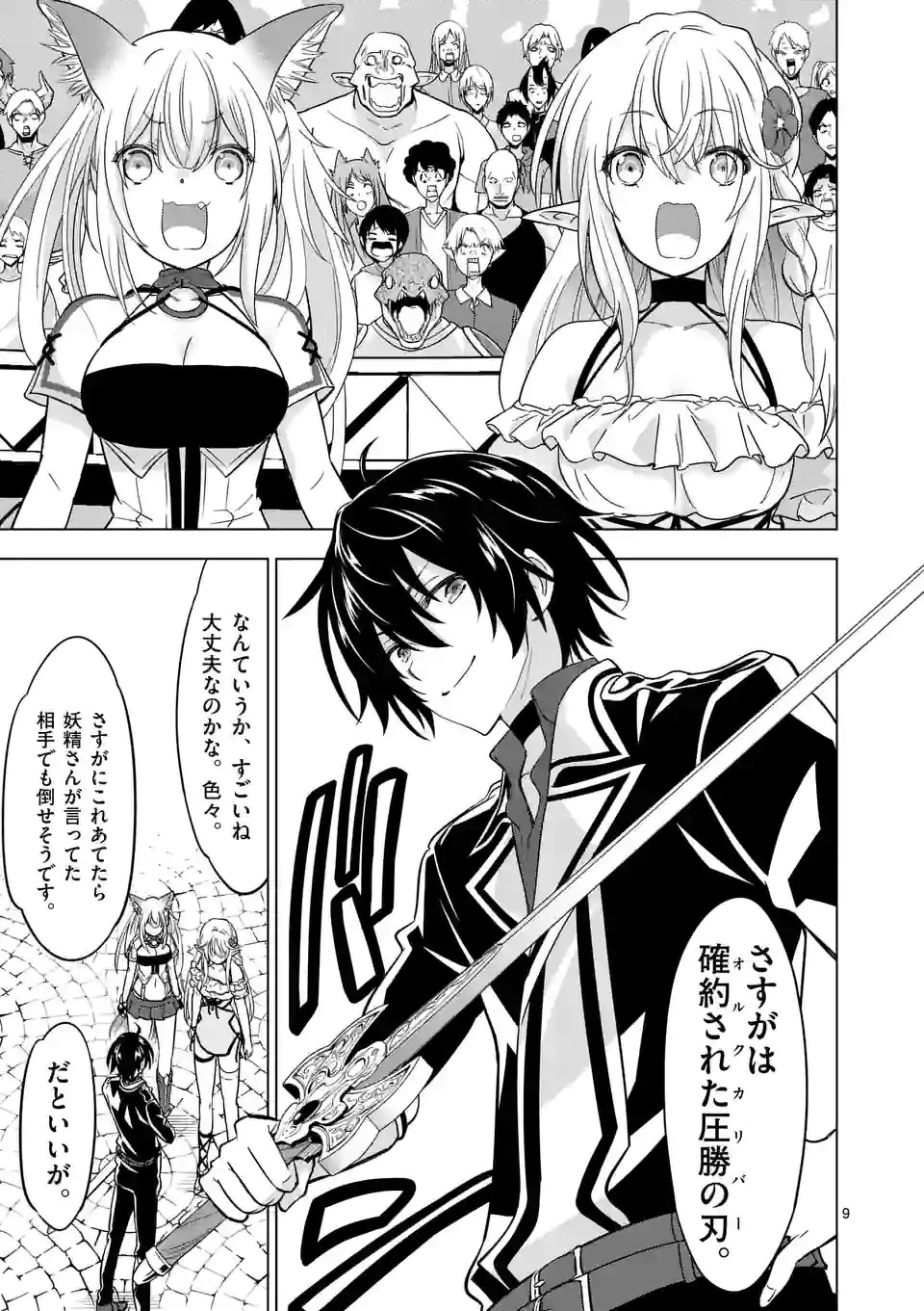 史上最強オークさんの楽しい種付けハーレムづくり 第71話 - 9