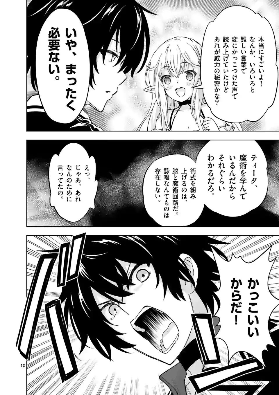 史上最強オークさんの楽しい種付けハーレムづくり 第71話 - 10