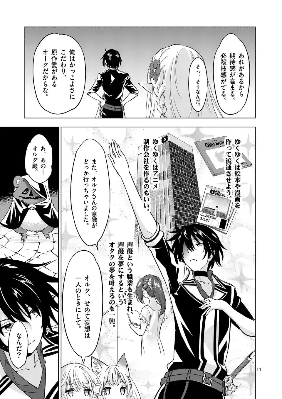 史上最強オークさんの楽しい種付けハーレムづくり 第71話 - 11