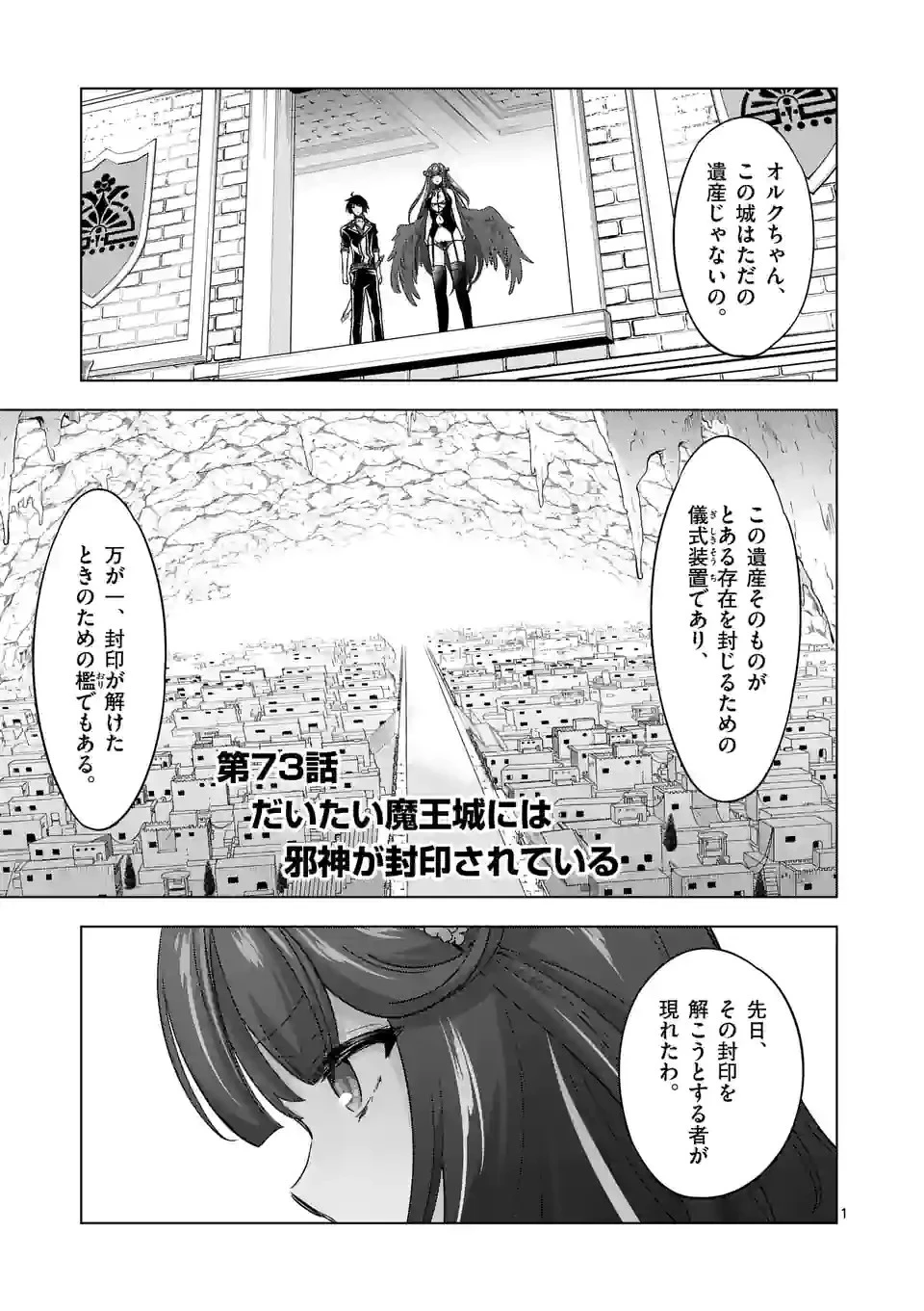 史上最強オークさんの楽しい種付けハーレムづくり 第73話 - 1