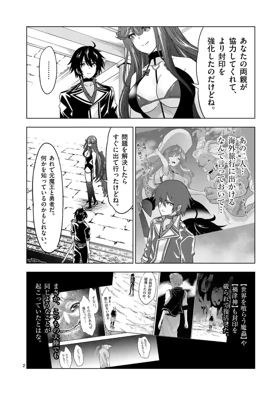史上最強オークさんの楽しい種付けハーレムづくり 第73話 - 2
