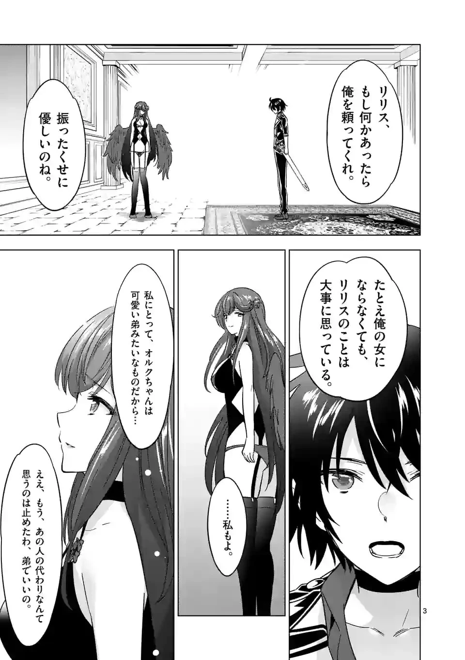 史上最強オークさんの楽しい種付けハーレムづくり 第73話 - 3
