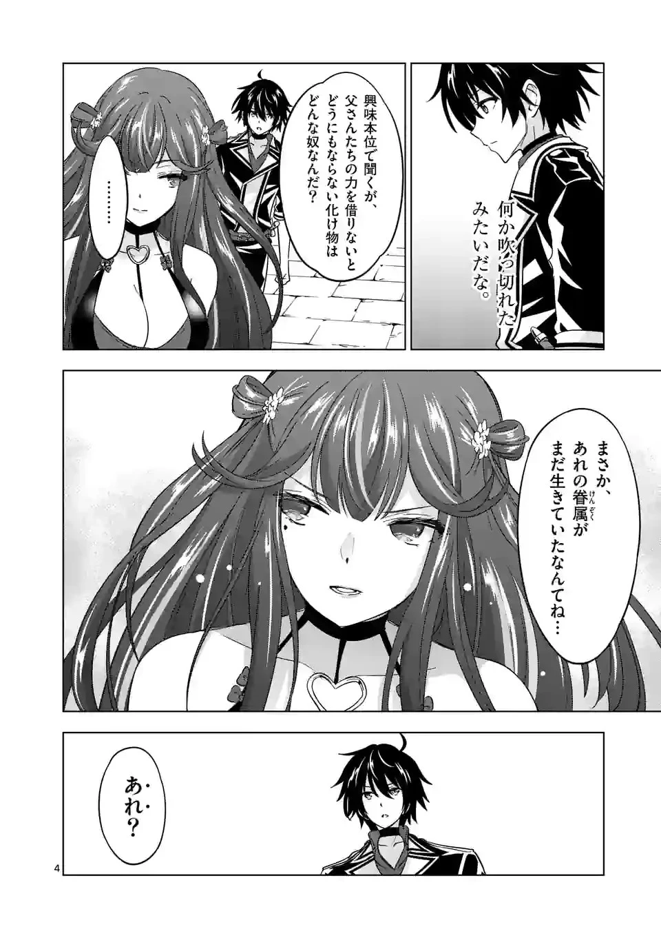 史上最強オークさんの楽しい種付けハーレムづくり 第73話 - 4