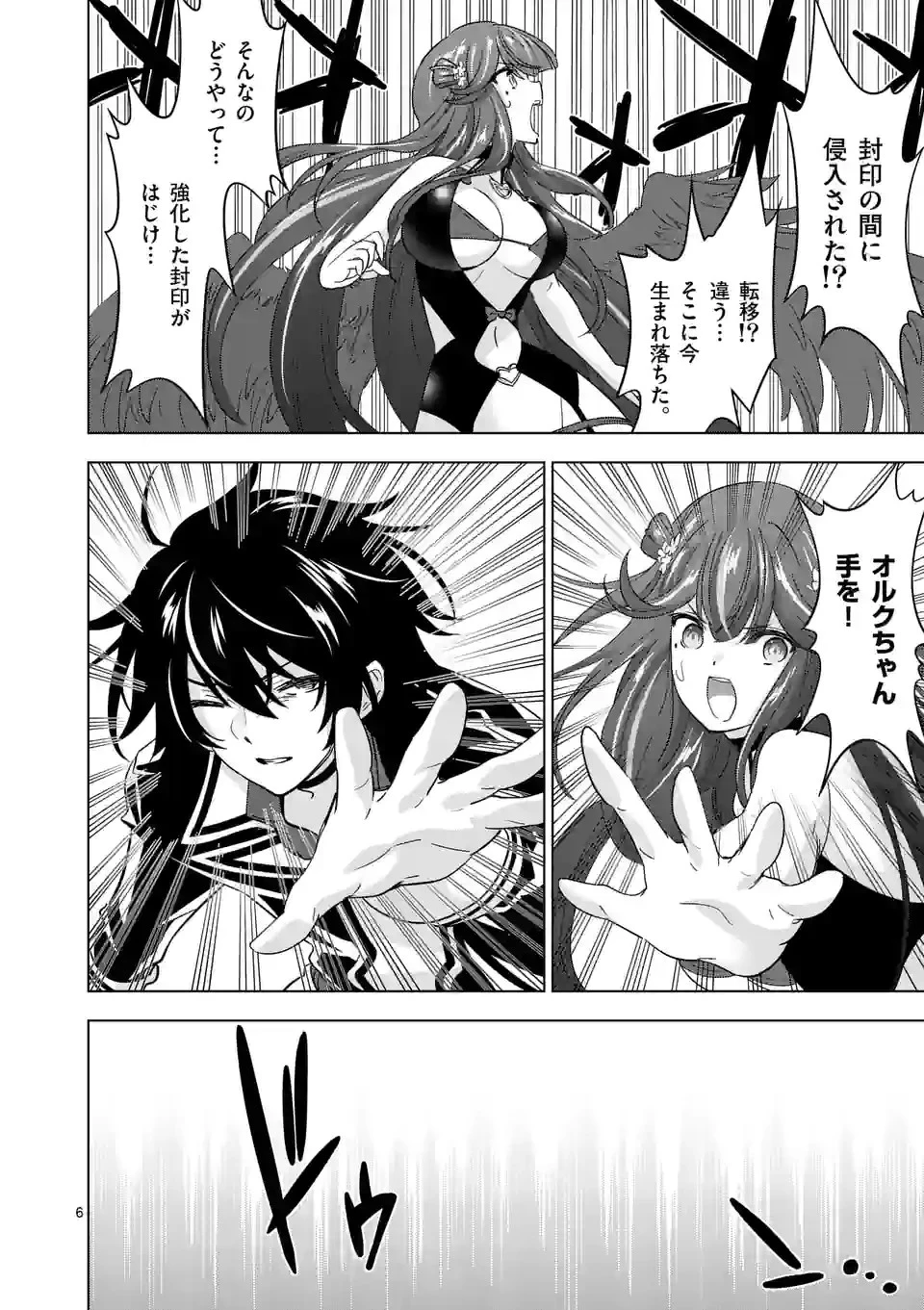 史上最強オークさんの楽しい種付けハーレムづくり 第73話 - 6