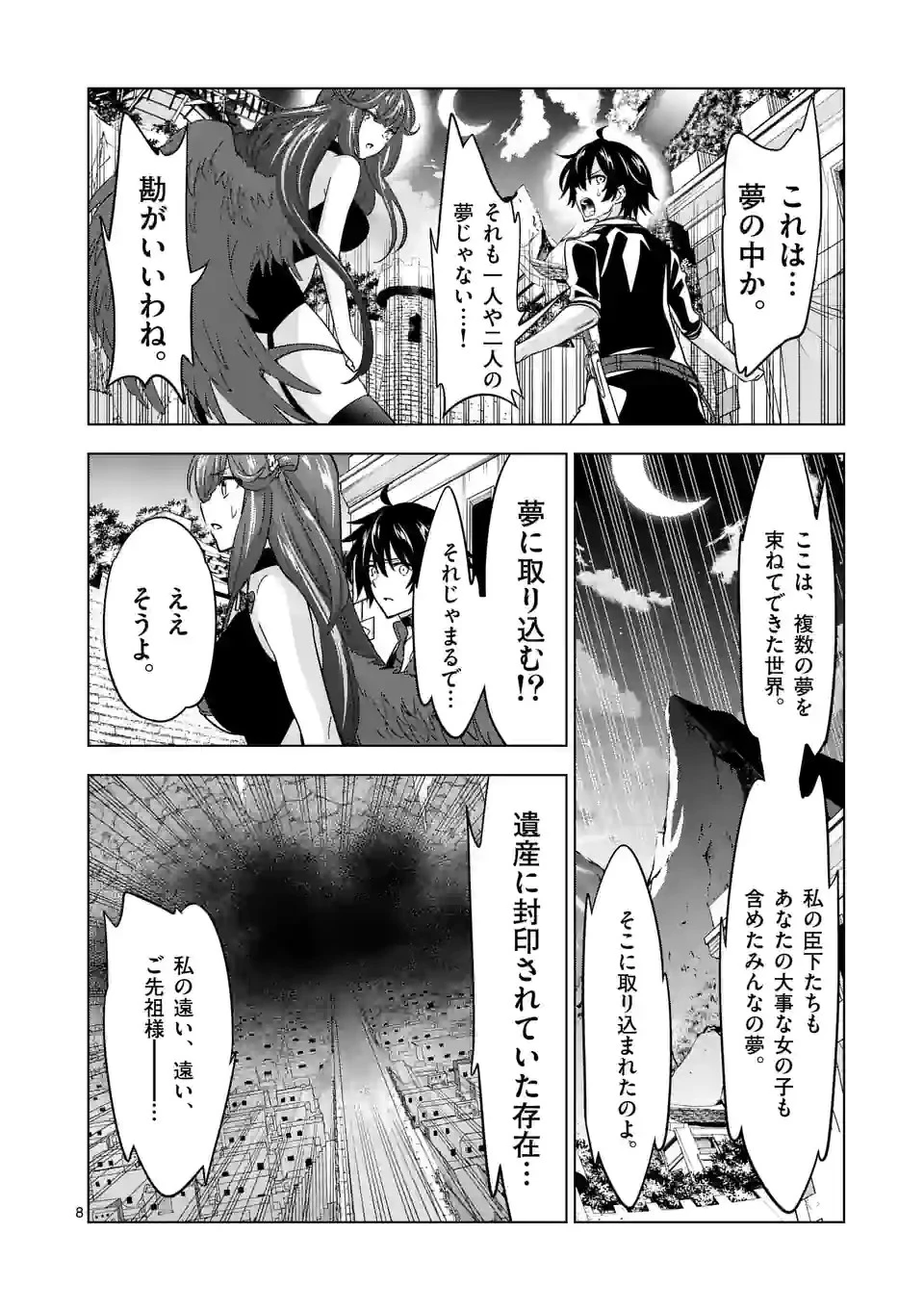史上最強オークさんの楽しい種付けハーレムづくり 第73話 - 8