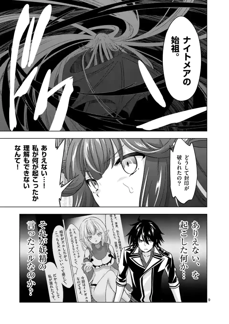 史上最強オークさんの楽しい種付けハーレムづくり 第73話 - 9