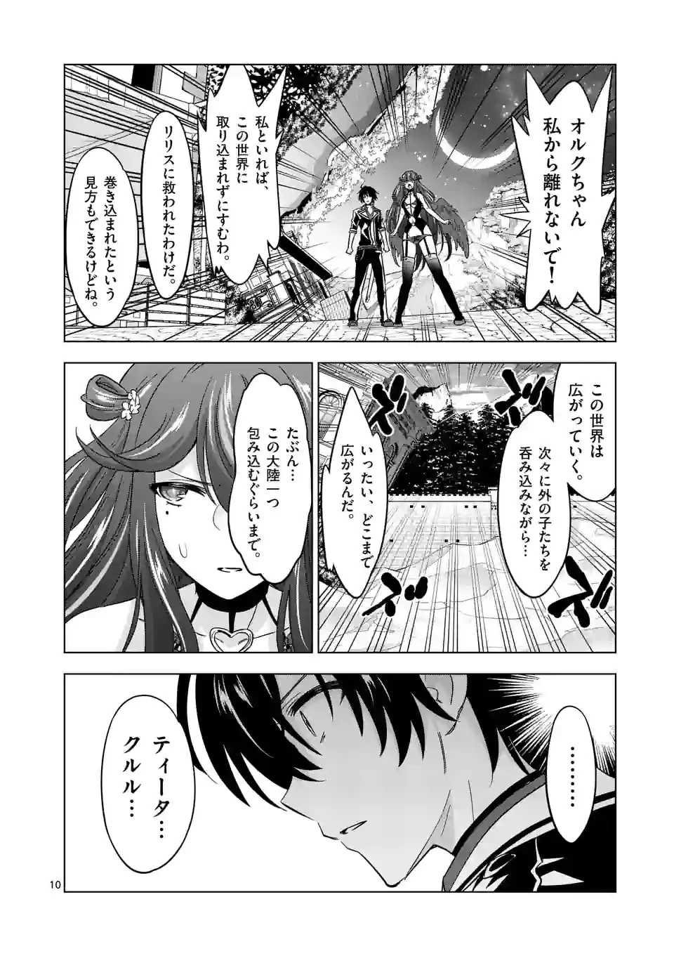 史上最強オークさんの楽しい種付けハーレムづくり 第73話 - 10