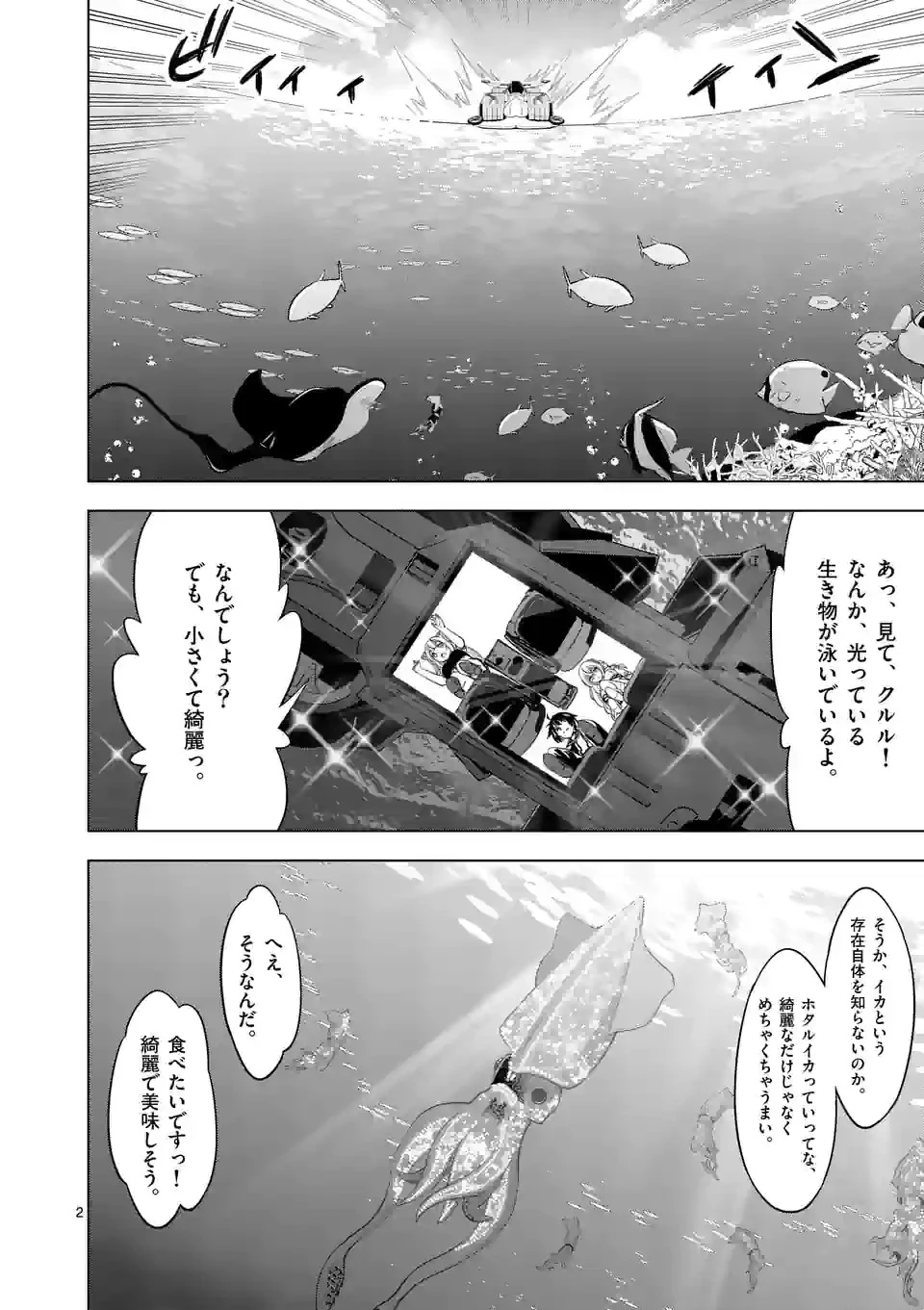 史上最強オークさんの楽しい種付けハーレムづくり 第81話 - 2