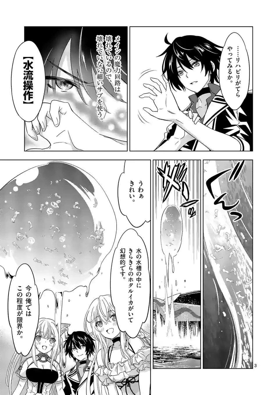 史上最強オークさんの楽しい種付けハーレムづくり 第81話 - 3