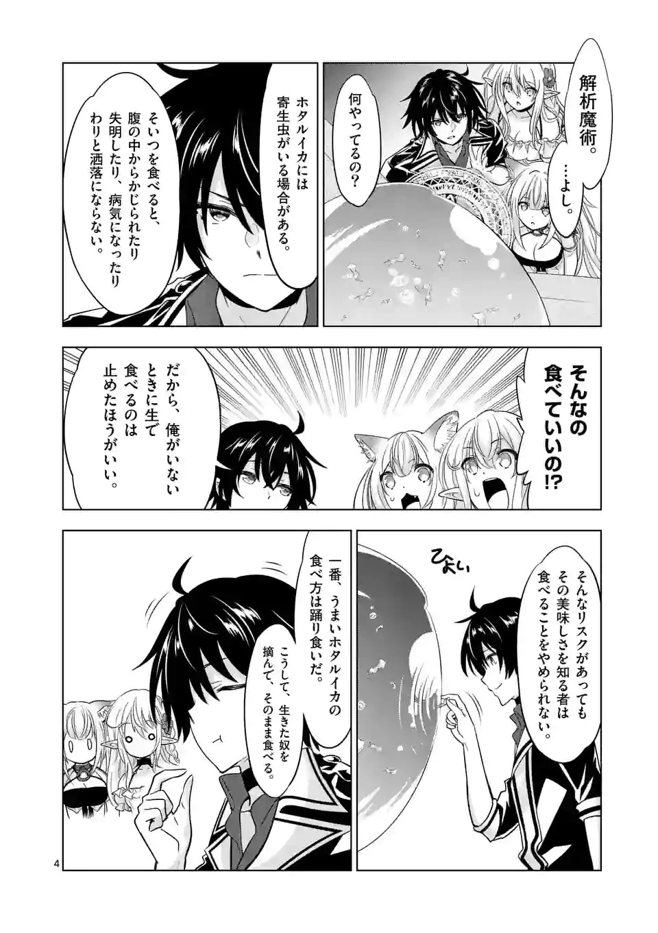 史上最強オークさんの楽しい種付けハーレムづくり 第81話 - 4