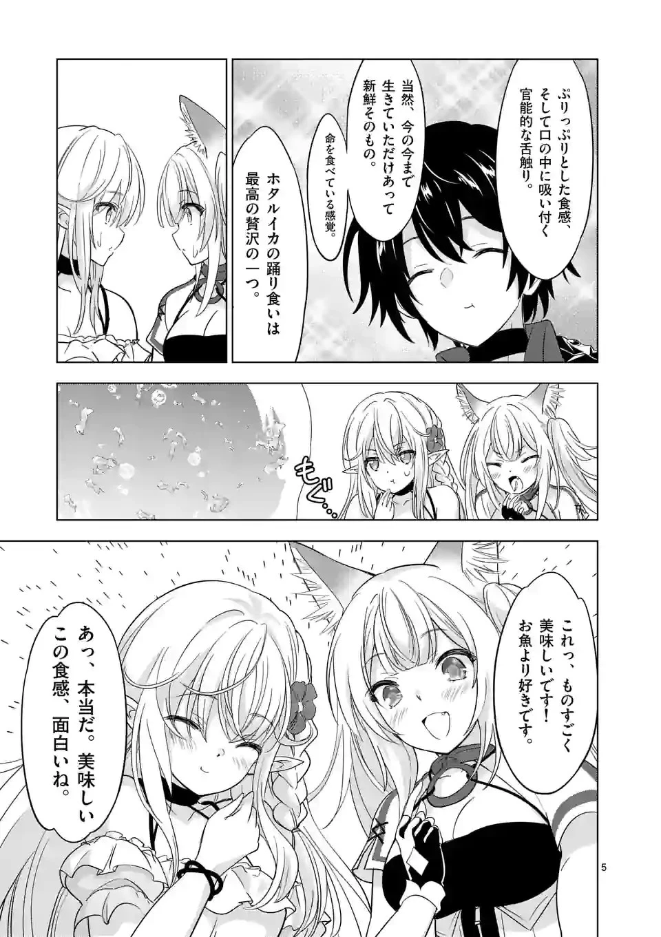 史上最強オークさんの楽しい種付けハーレムづくり 第81話 - 5