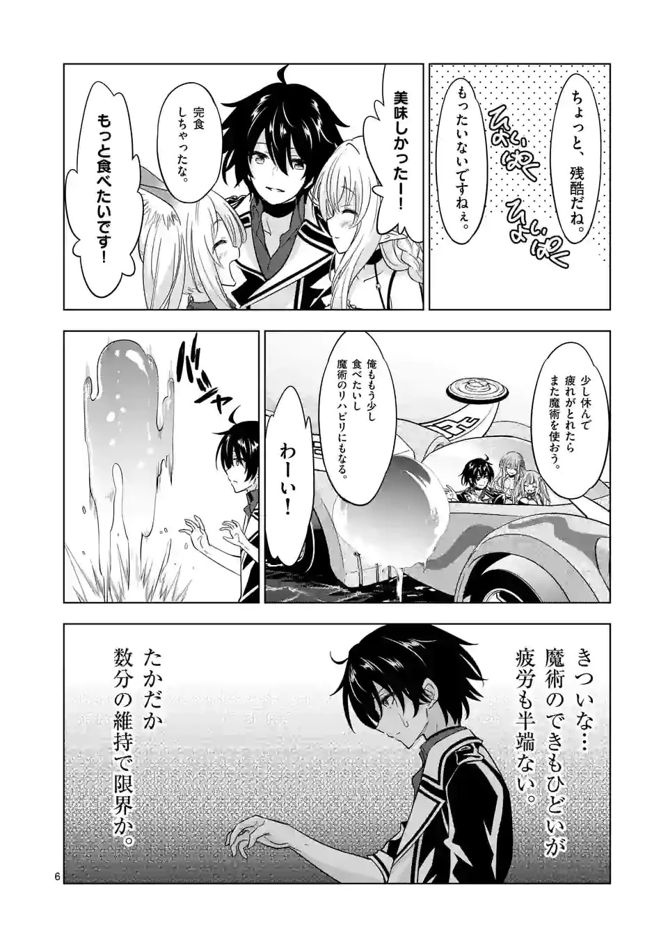 史上最強オークさんの楽しい種付けハーレムづくり 第81話 - 6