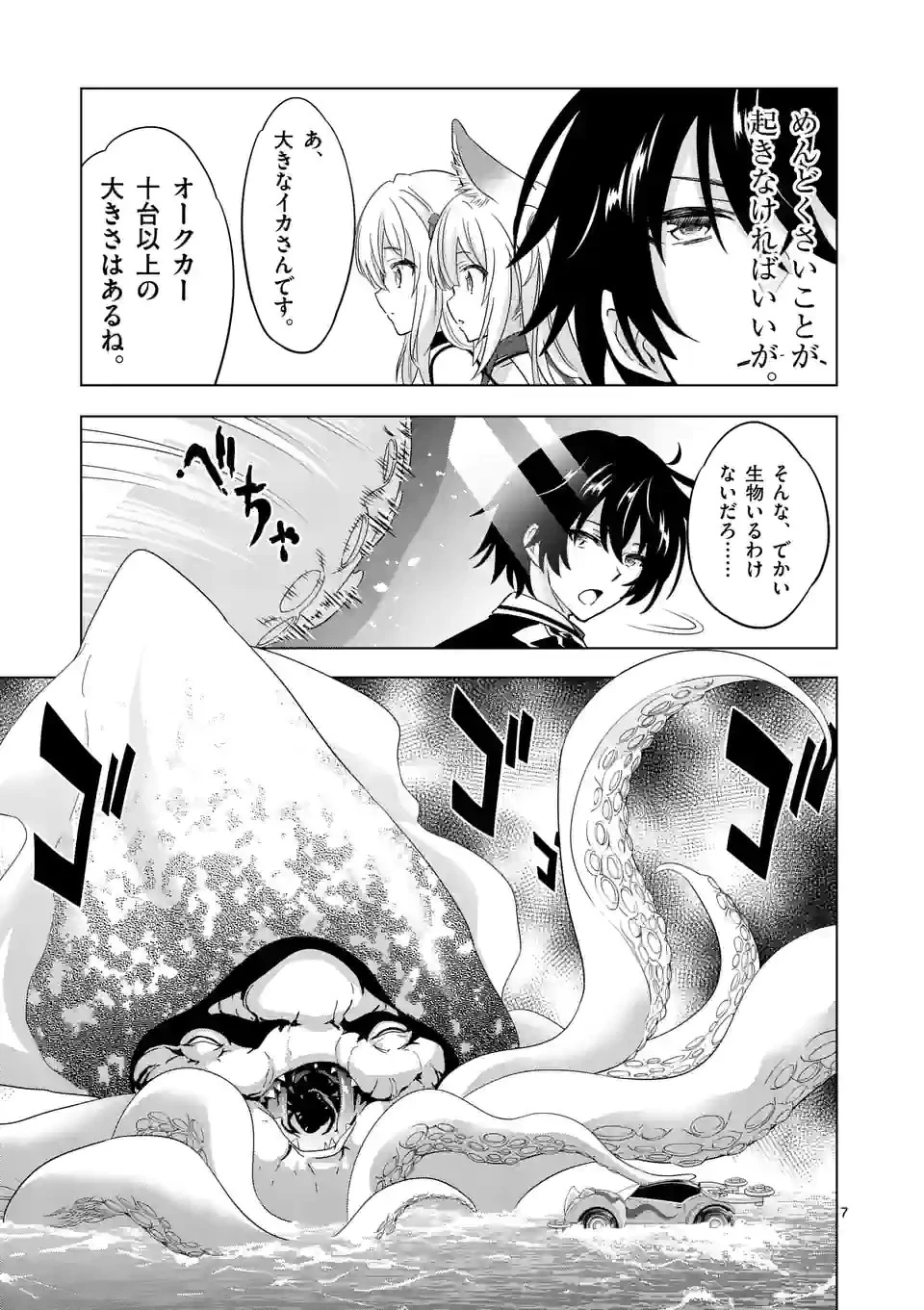史上最強オークさんの楽しい種付けハーレムづくり 第81話 - 7
