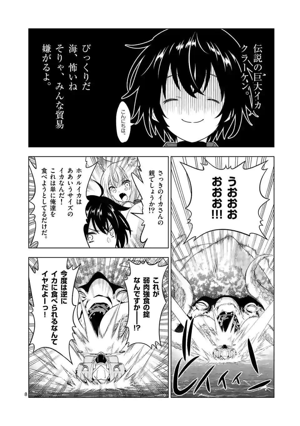 史上最強オークさんの楽しい種付けハーレムづくり 第81話 - 8