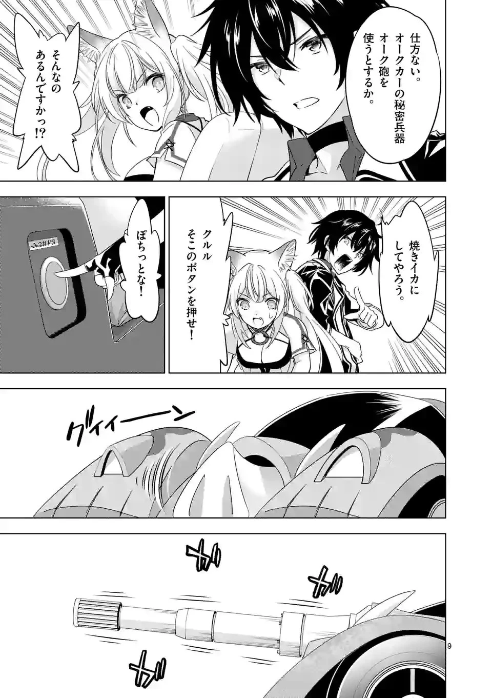 史上最強オークさんの楽しい種付けハーレムづくり 第81話 - 9
