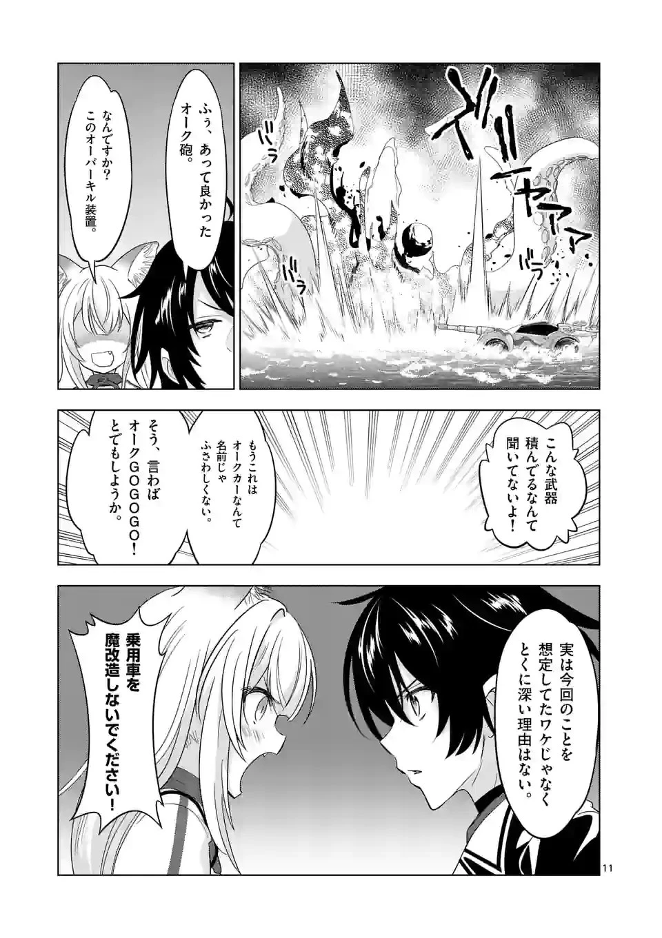 史上最強オークさんの楽しい種付けハーレムづくり 第81話 - 11