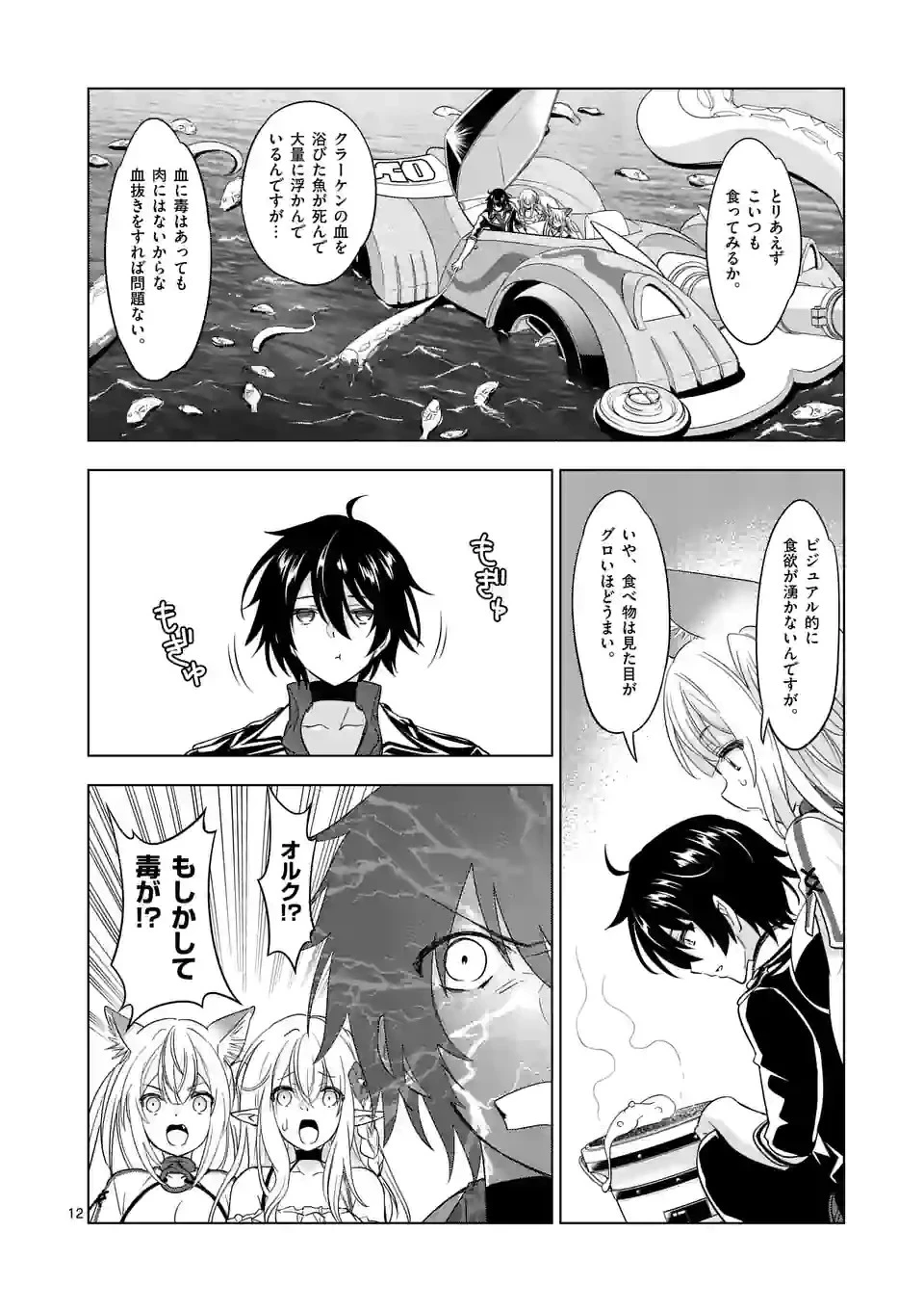 史上最強オークさんの楽しい種付けハーレムづくり 第81話 - 12