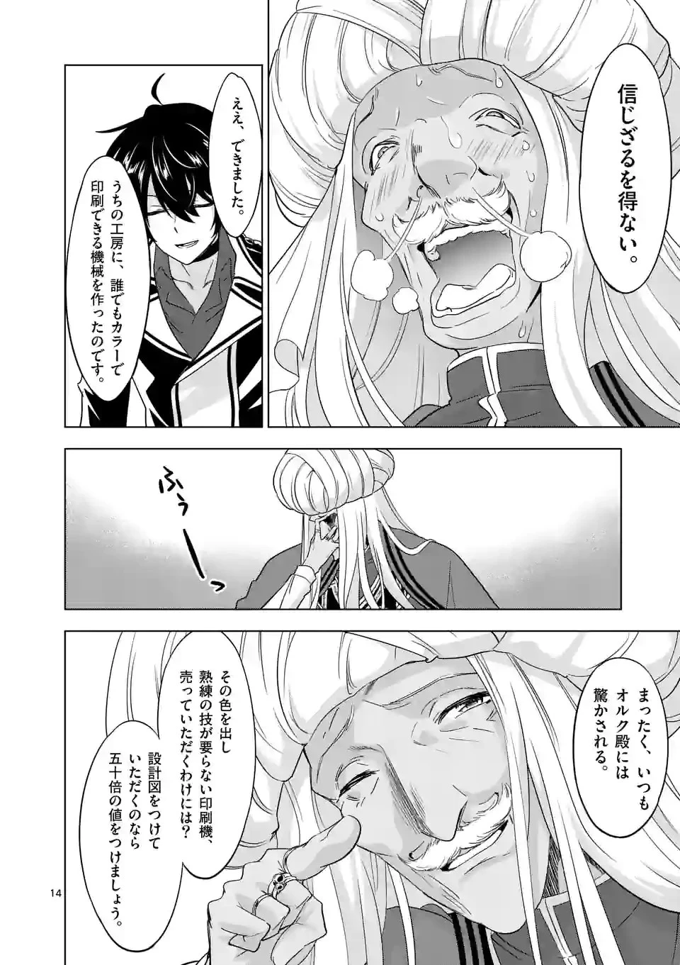 史上最強オークさんの楽しい種付けハーレムづくり 第82話 - 2