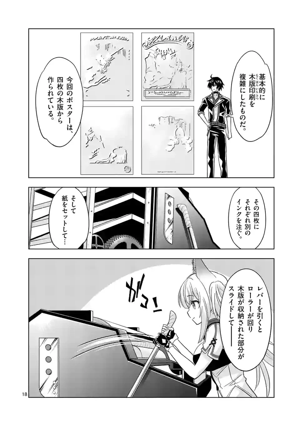史上最強オークさんの楽しい種付けハーレムづくり 第82話 - 6