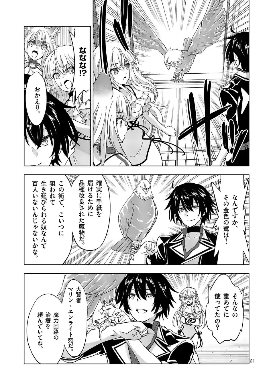 史上最強オークさんの楽しい種付けハーレムづくり 第82話 - 9