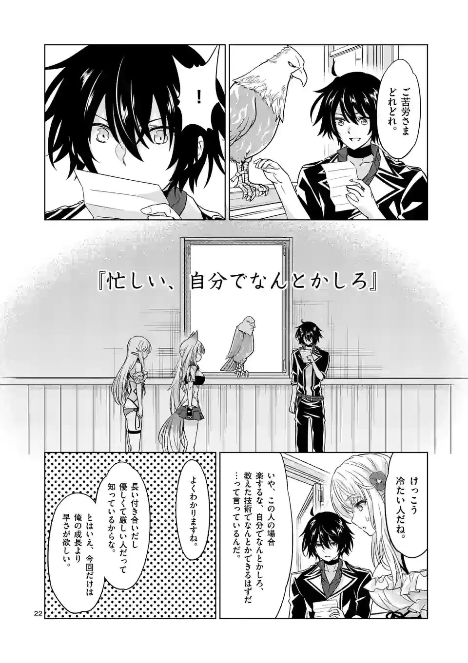 史上最強オークさんの楽しい種付けハーレムづくり 第82話 - 10