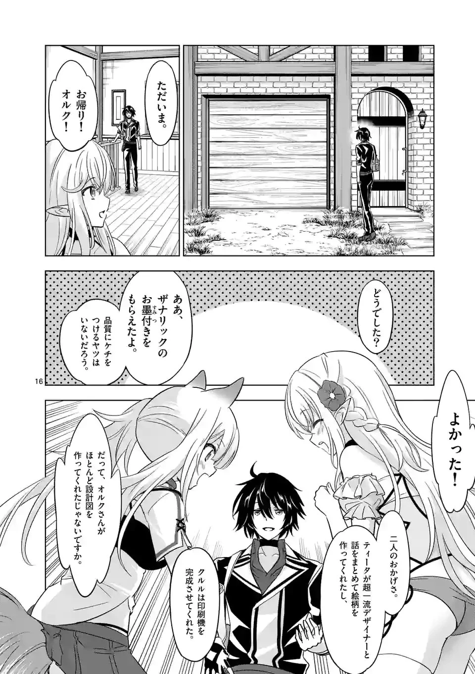 史上最強オークさんの楽しい種付けハーレムづくり 第82.2話 - 4