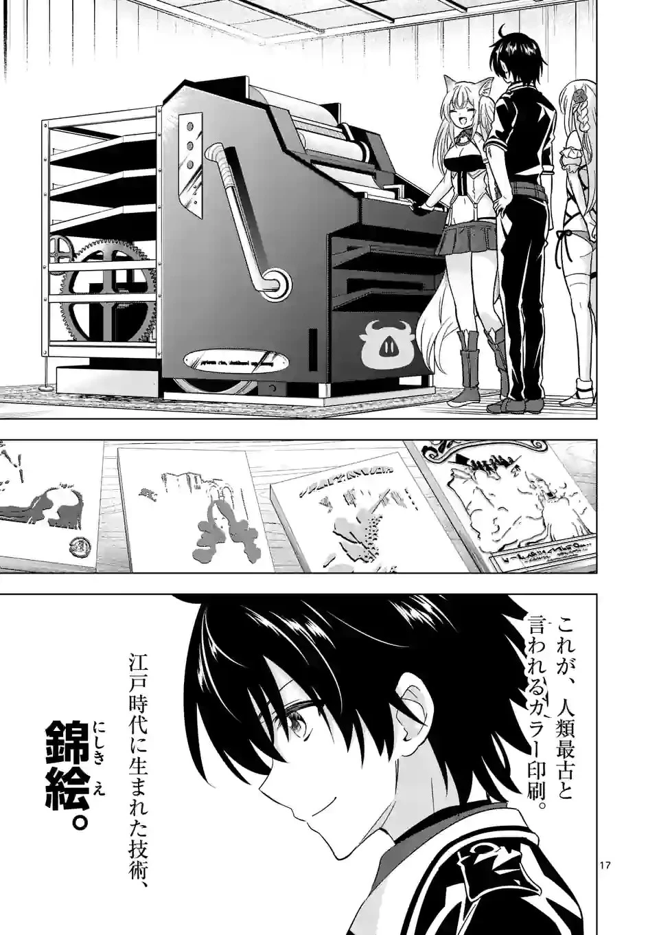 史上最強オークさんの楽しい種付けハーレムづくり 第82.2話 - 5