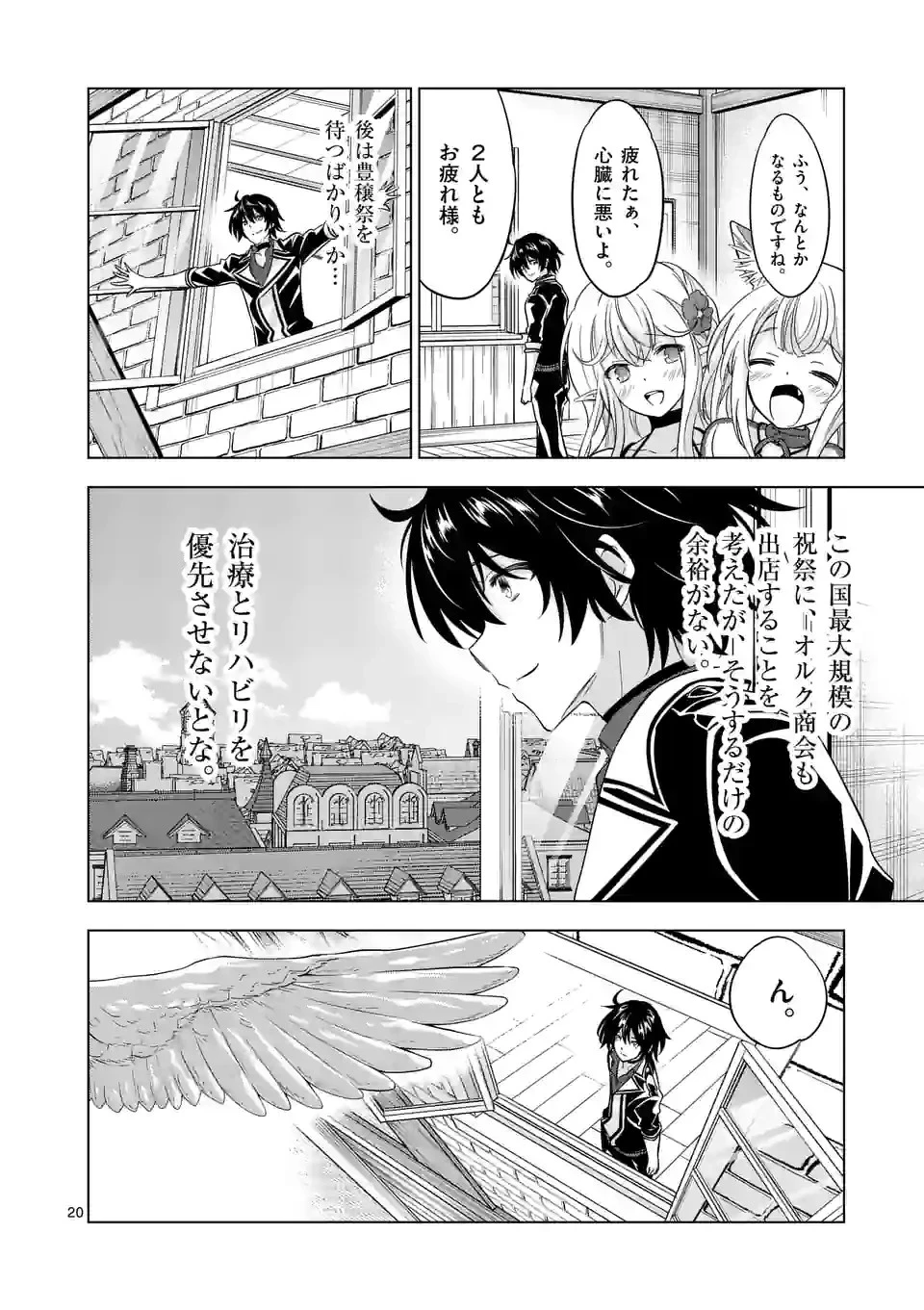 史上最強オークさんの楽しい種付けハーレムづくり 第82.2話 - 8